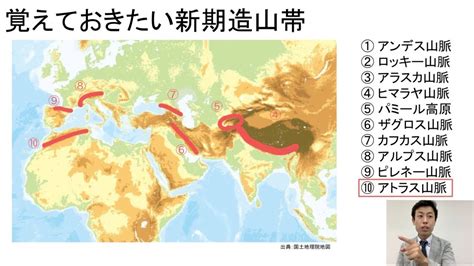 地理地形|【高校地理】世界の地形環境のポイントまとめと練習。